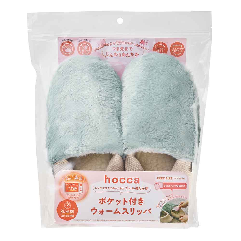 レンジですぐにホッカホカ ジェル湯たんぽ hocca ポケット付きウォームスリッパ