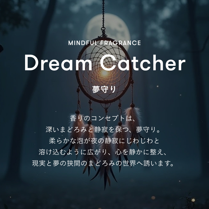 【悟空のきもちコラボ】マインドフル アンビエントインセンス