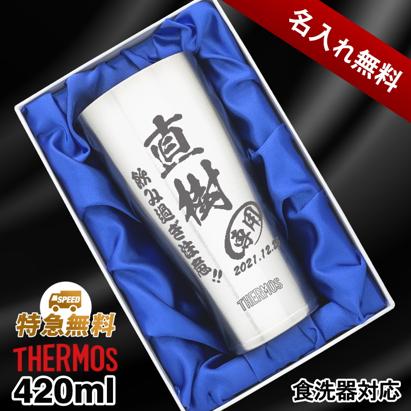 【名入れ/化粧箱入り】サーモスステンレスタンブラー 420ml JDY-420 C6
