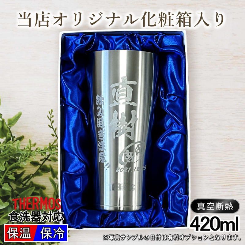 【名入れ/化粧箱入り】サーモスステンレスタンブラー 420ml JDY-420 C6