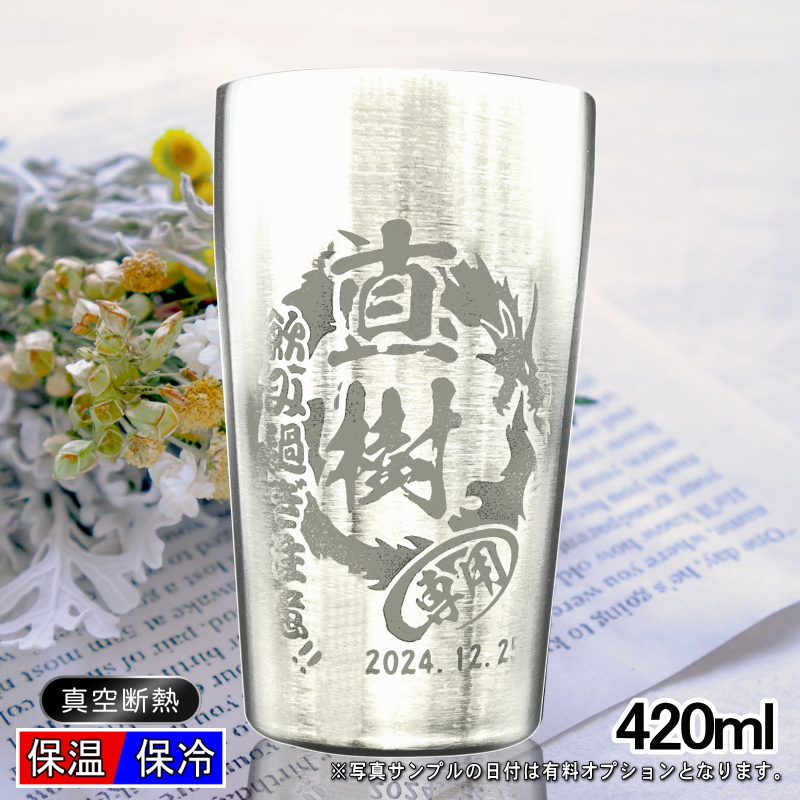 檸檬堂　真空断熱 冷涼タンブラー　非売品　ステンレスタンブラー 選べるイラスト名入れ】真空断熱ステンレスタンブラー S420ml CI1 | 超