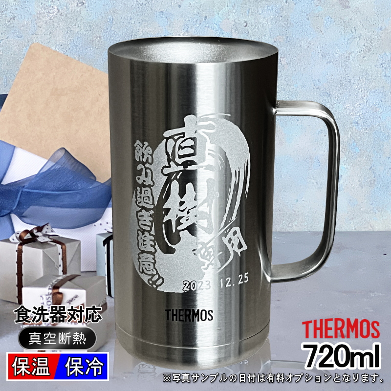 選べるイラスト名入れ】サーモスステンレスジョッキ 720ml JDK-720