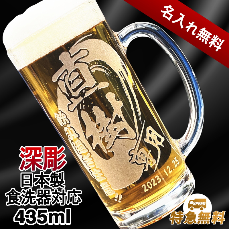 選べるイラスト名入れ】日本製ビールジョッキ 435ml CI39 | 超刻堂の