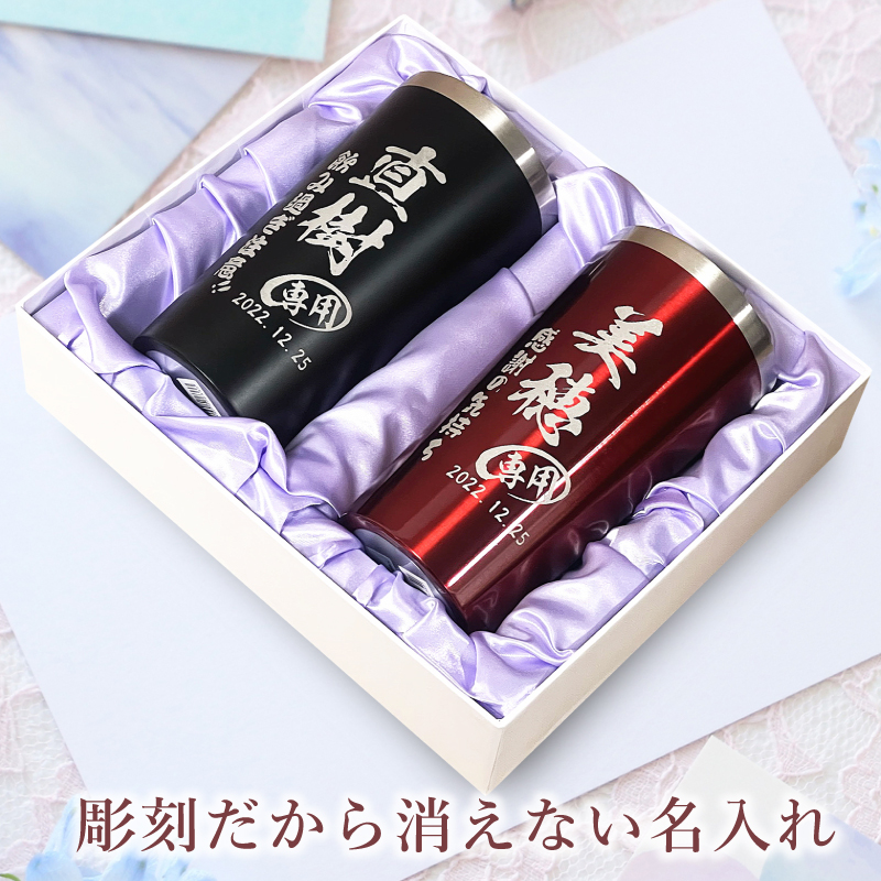 【ペア名入れ/化粧箱入り】ステンレスタンブラー 450ml C17