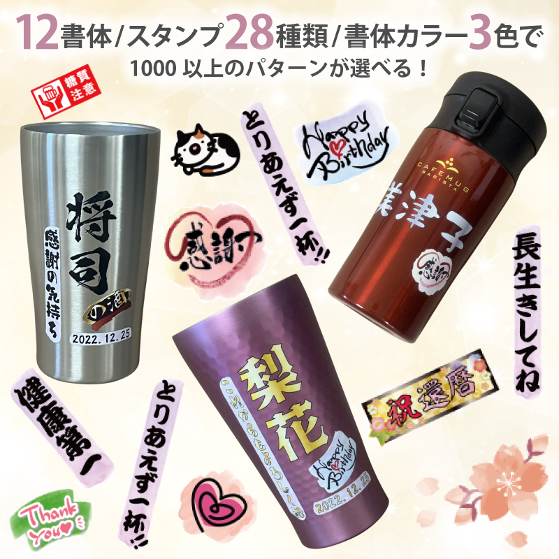 【ペアフルカラー名入れ/化粧箱入り】ステンレスタンブラー 450ml P17