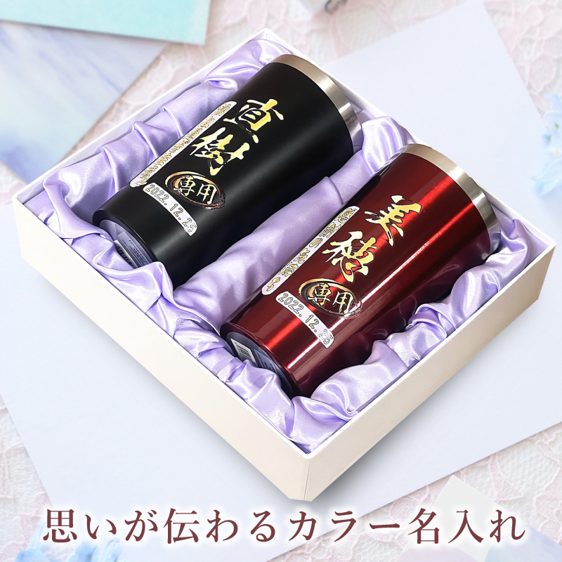 【ペアフルカラー名入れ/化粧箱入り】ステンレスタンブラー 450ml P17