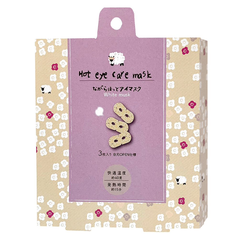 ながら温アイマスク