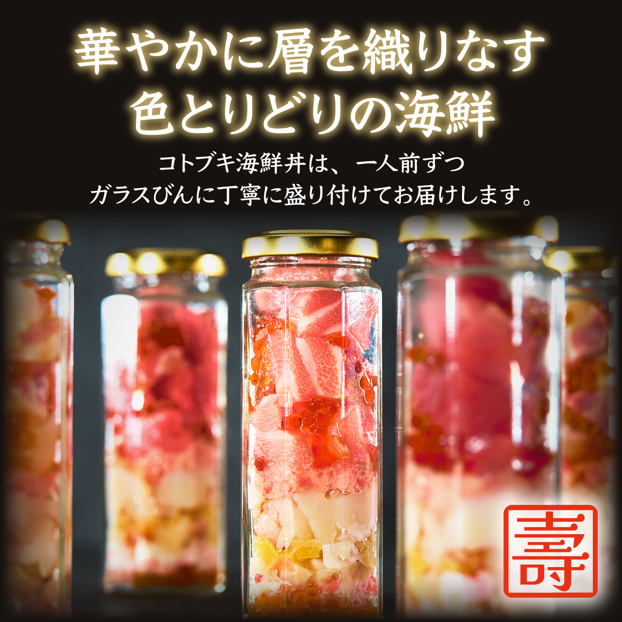 コトブキ海鮮丼 プラチナまぐろ大トロ