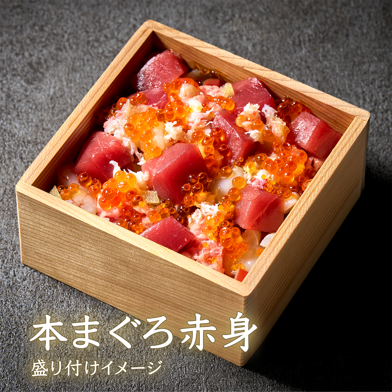 究極の海鮮丼 選べるペアセット【熨斗・メセカ無料】