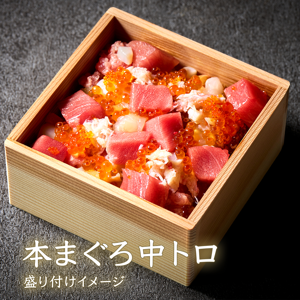 究極の海鮮丼 選べるペアセット【熨斗・メセカ無料】