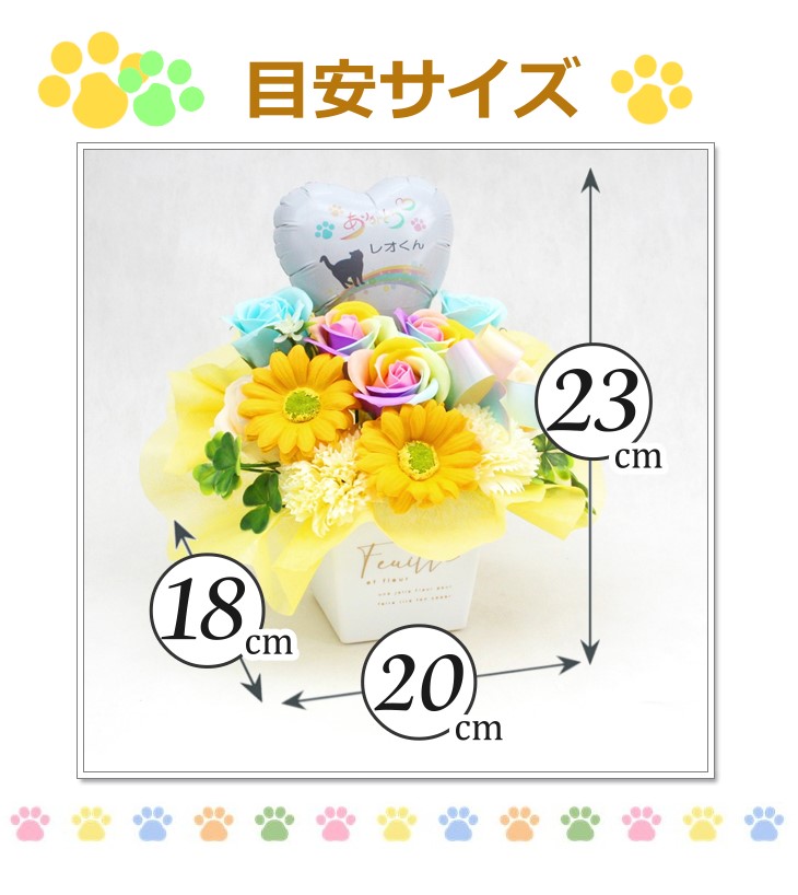 名入れバルーンとソープフラワーのペット用お供え花