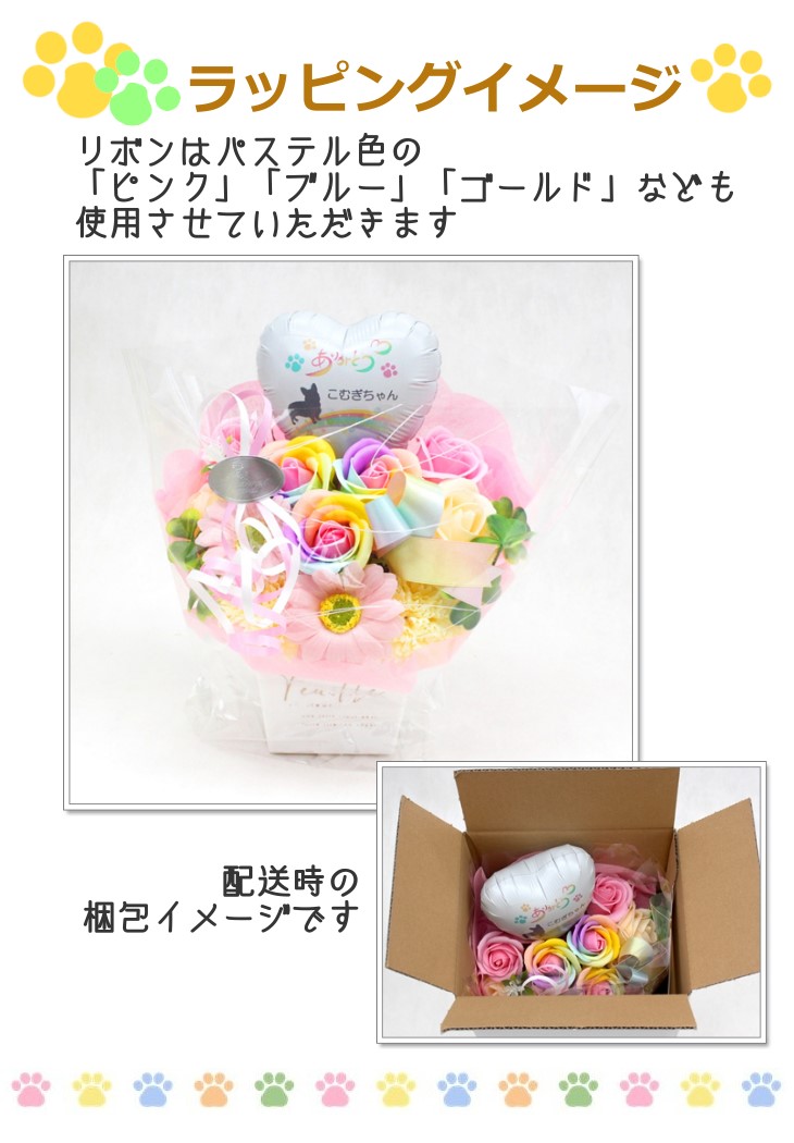 名入れバルーンとソープフラワーのペット用お供え花