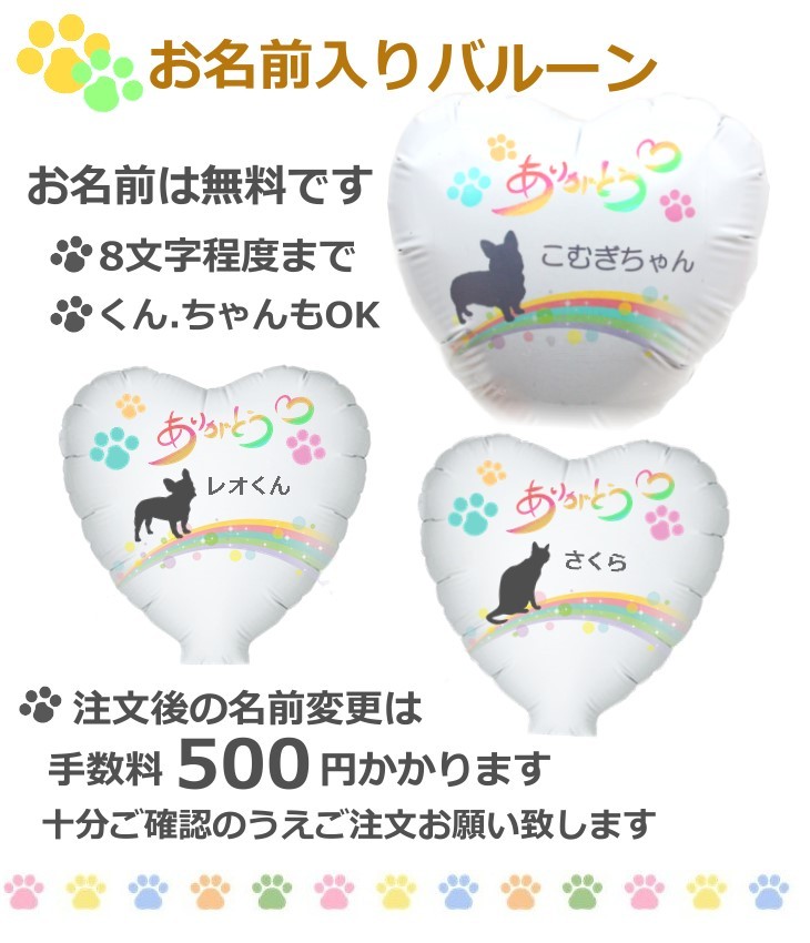 名入れバルーンとソープフラワーのペット用お供え花