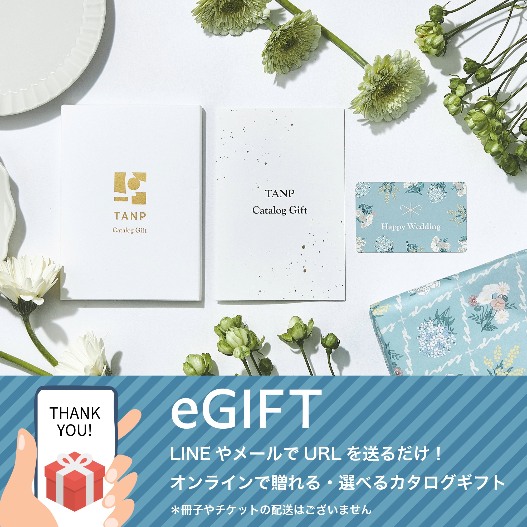 【eギフト結婚祝い】カタログ “Wedding”