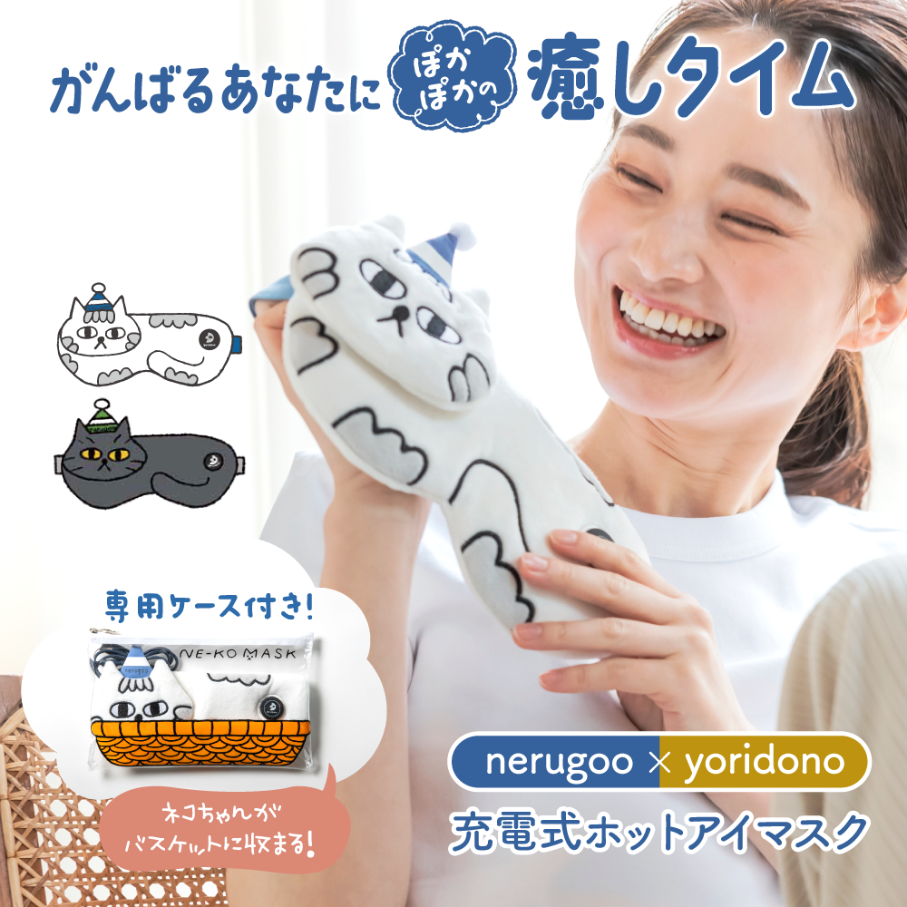 ネコ型充電式コードレスホットアイマスク＜NEKO＞