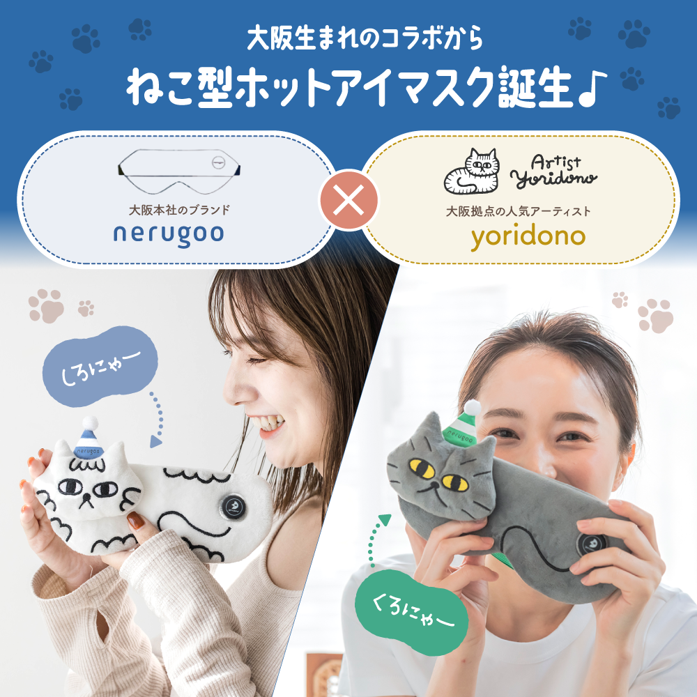 ネコ型充電式コードレスホットアイマスク＜NEKO＞