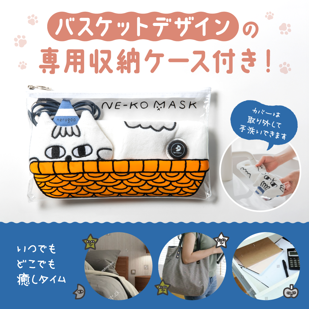 ネコ型充電式コードレスホットアイマスク＜NEKO＞