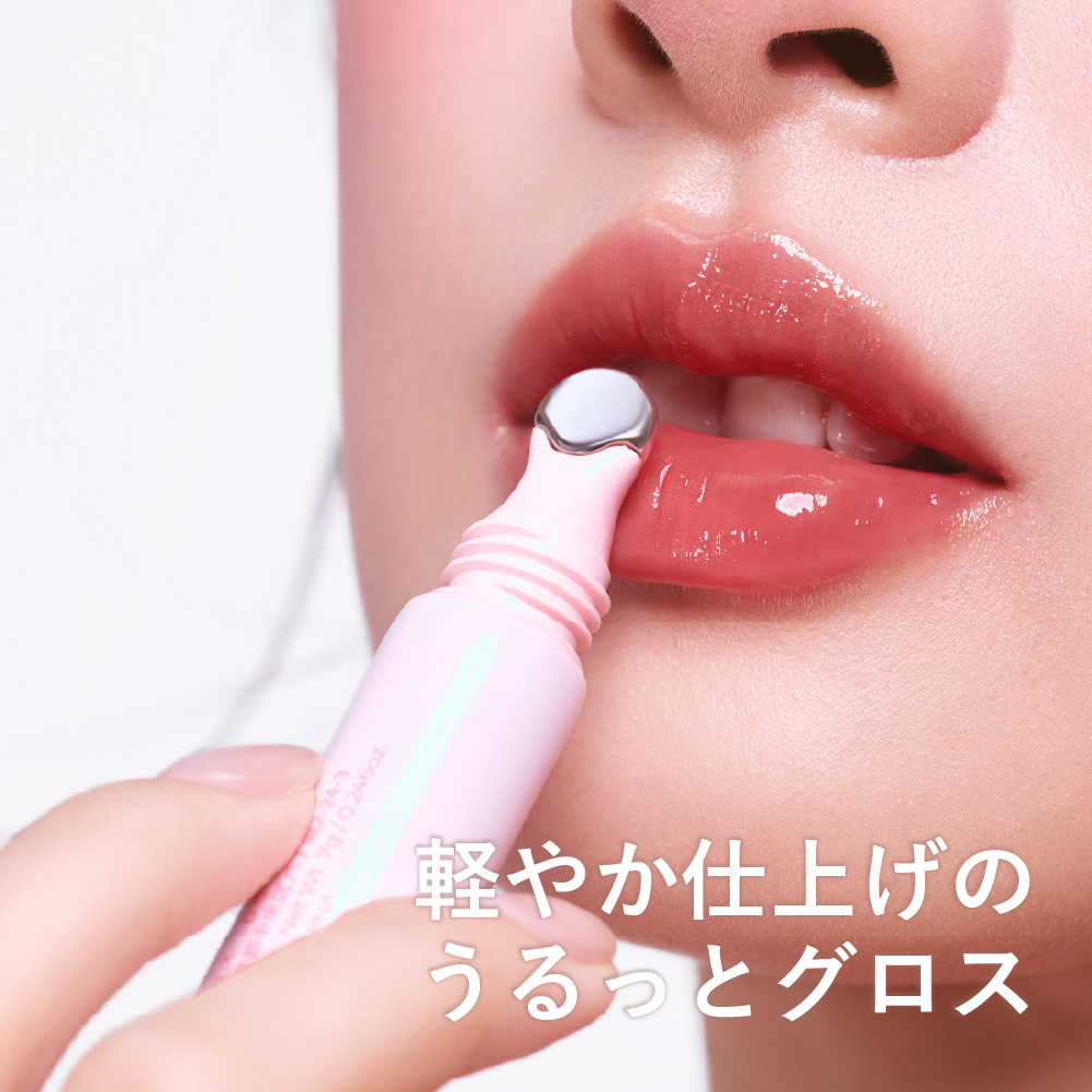 うるうるフィットグロス