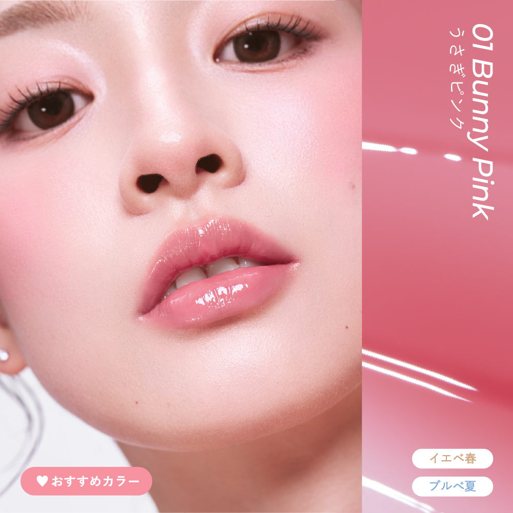 うるうるフィットグロス