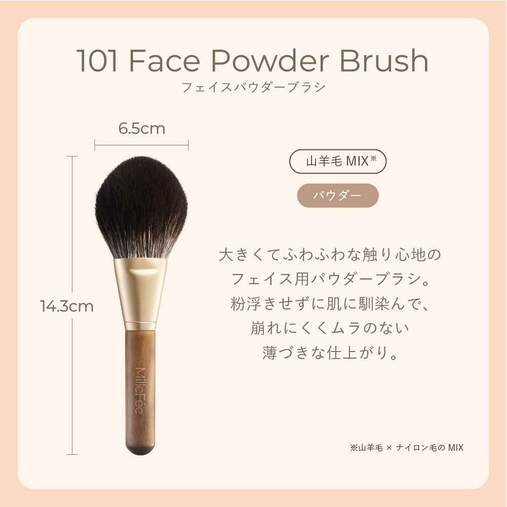 フラッフィータッチブラシ101 フェイスパウダーブラシ