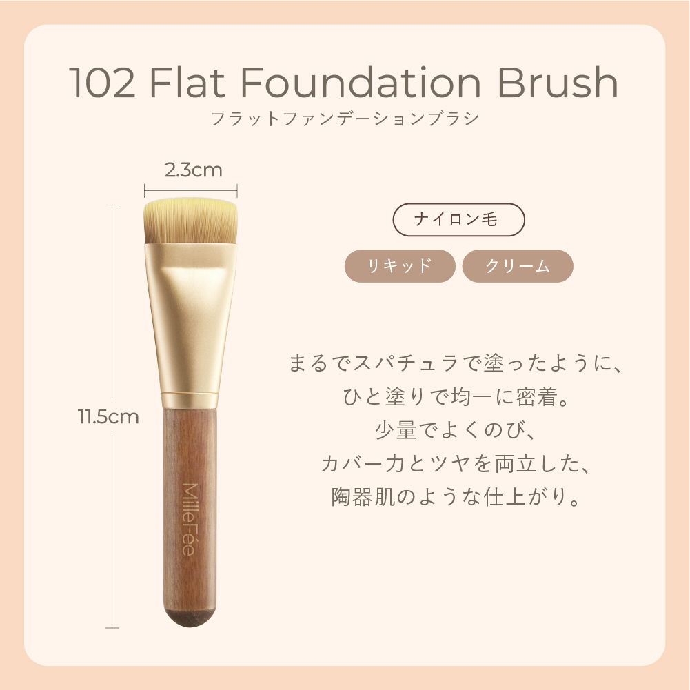 フラッフィータッチブラシ102 フラットファンデーションブラシ