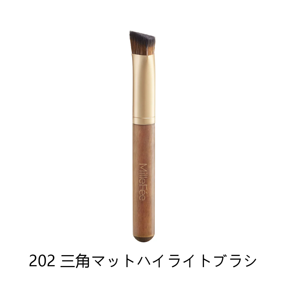 フラッフィータッチブラシ202 三角マットハイライトブラシ