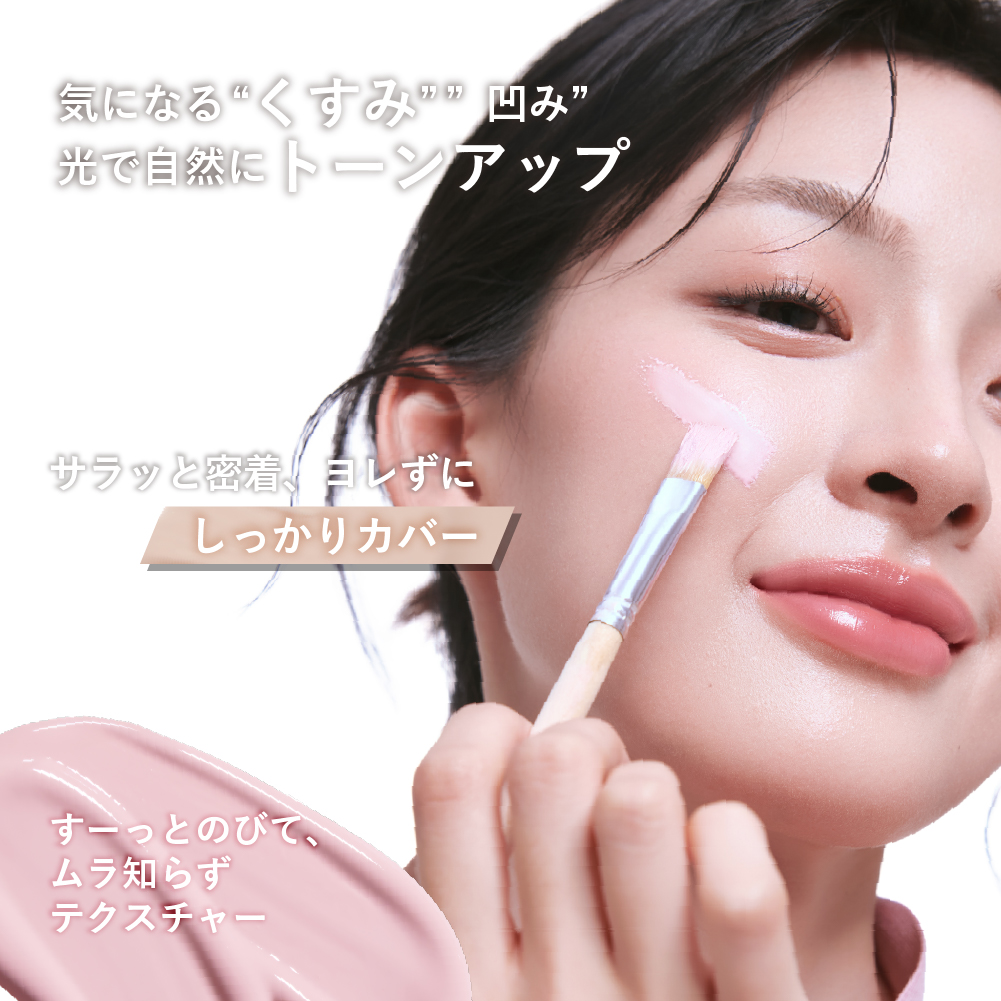 トーンアップコンシーラー