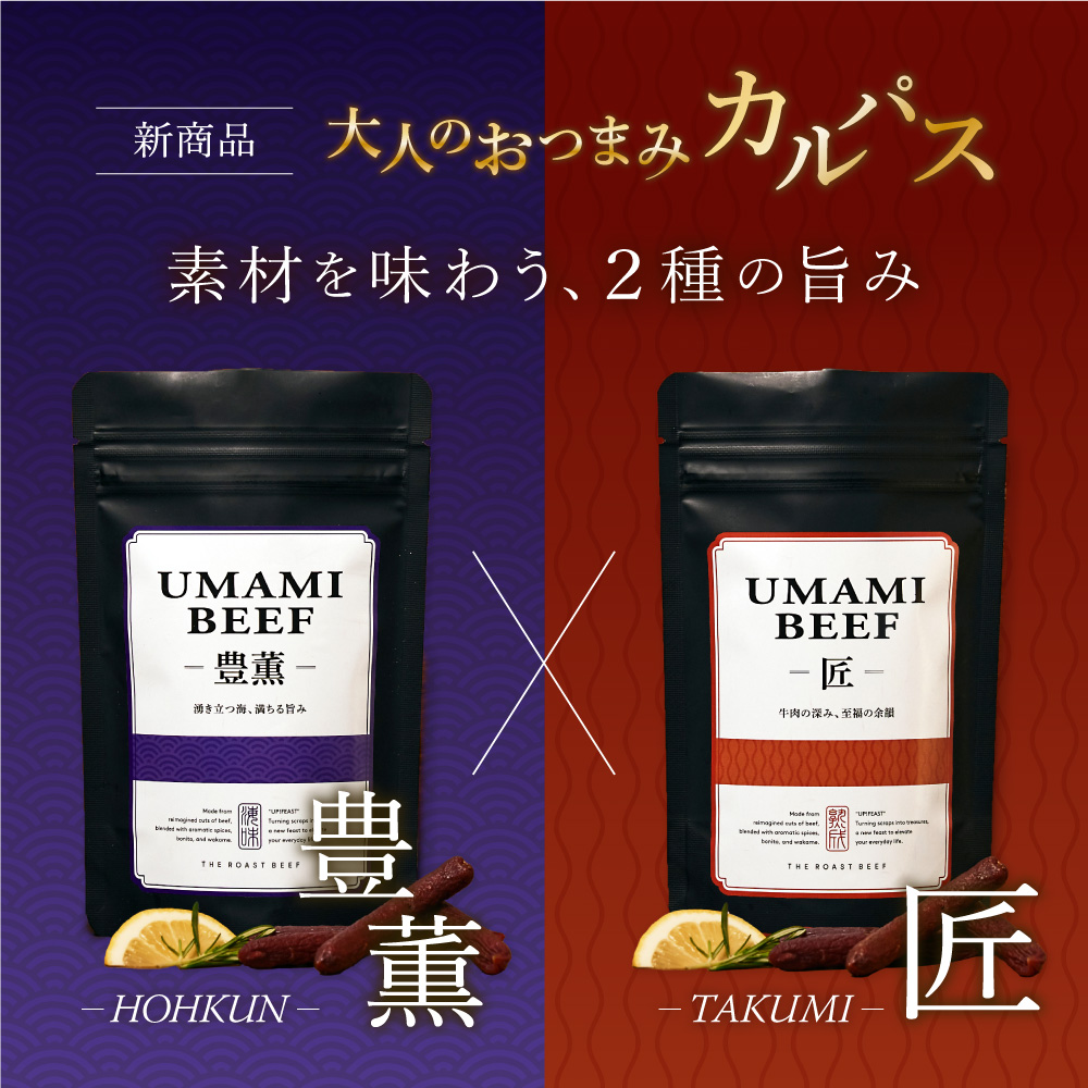 UMAMIビーフギフトセット 8pack Gift box（C5）