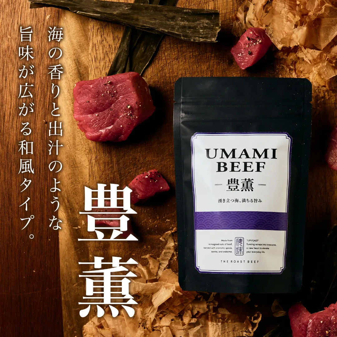 UMAMIビーフギフトセット 8pack Gift box（C5）