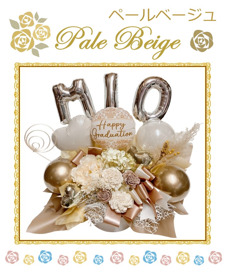 【名入れ/3文字まで】ソラフラワーのバルーン＆フラワーアレンジメント