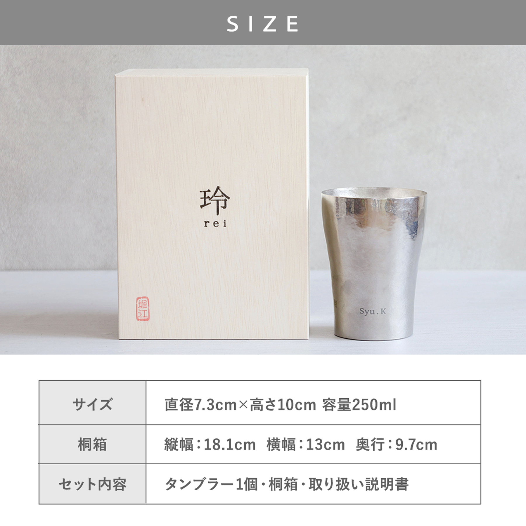 純チタンタンブラー《玲-REI-》