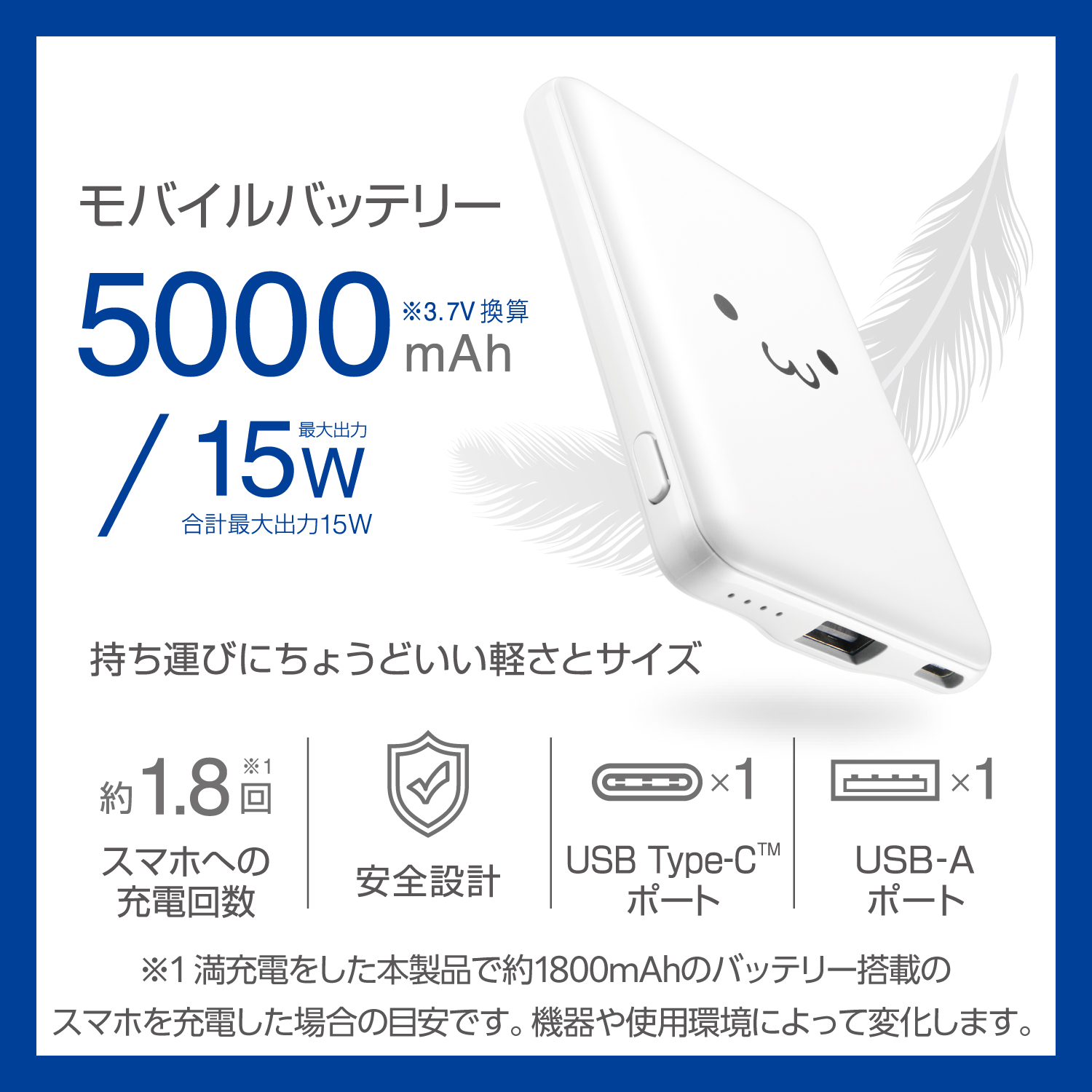 【しろちゃんモデル】薄型コンパクトモバイルバッテリー