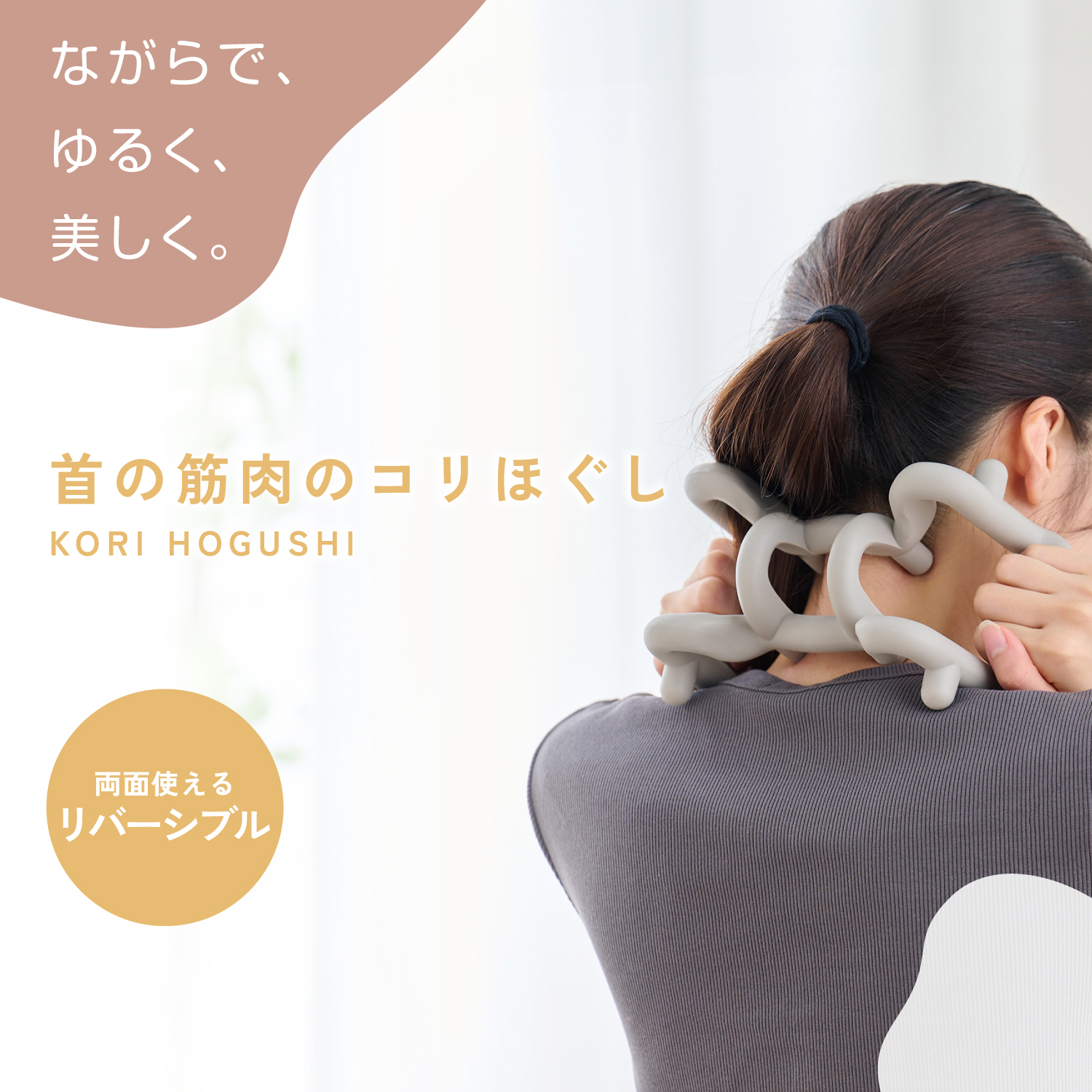 ECLEAR じんわりほぐす 首の筋肉のコリほぐし