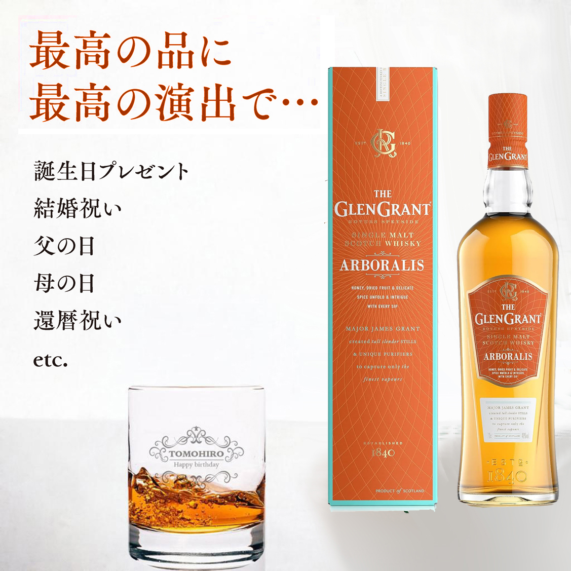 グラス刻印】ザ グレングラント アルボラリス 700ml＋名入れロック