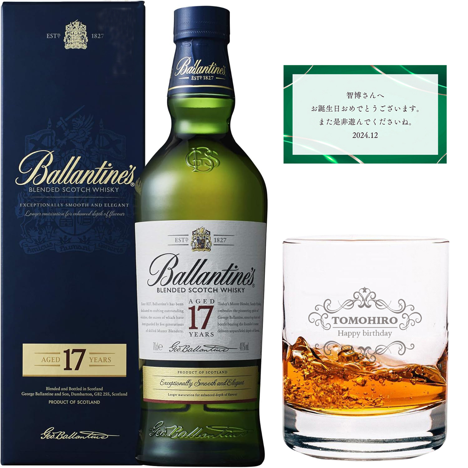 【グラス刻印】ブレンデッドスコッチ バランタイン17年 700ml＋名入れロックグラス