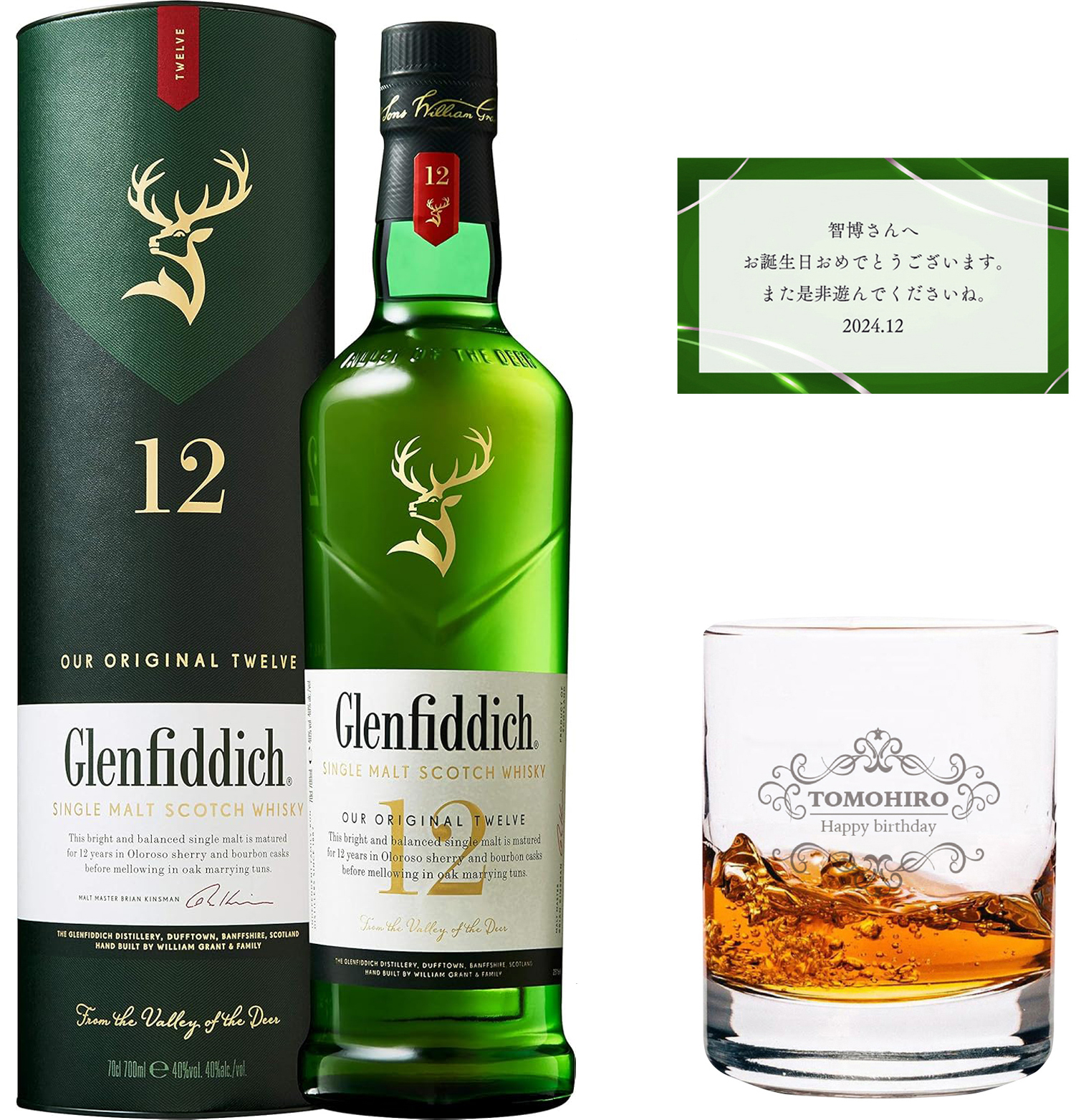 グラス刻印】グレンフィディック12年 700ml＋名入れロックグラス