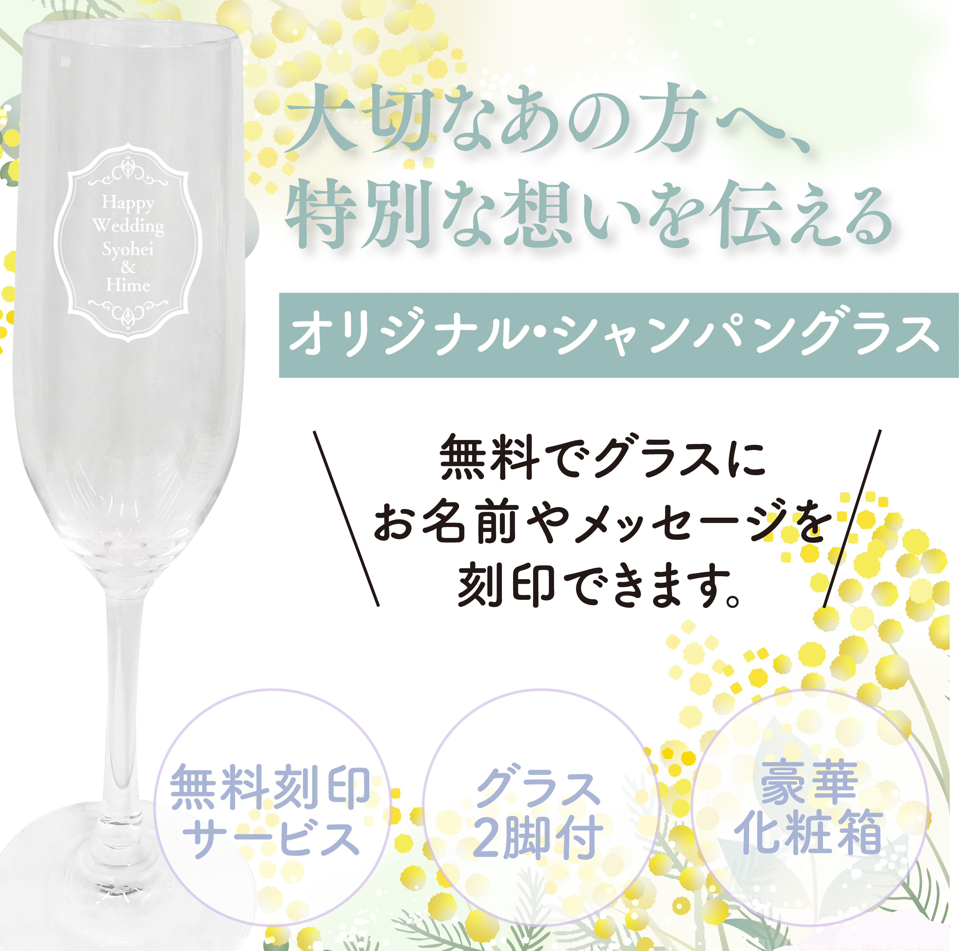 【名入れ】名入れシャンパンペアグラス＆選べるシャンパンのギフトセット