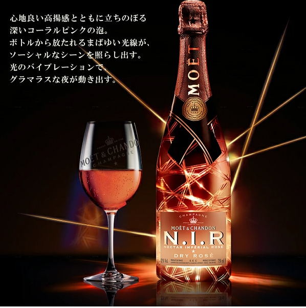 【レインボーに輝く名入れタグ刻印付き】 モエ エ シャンドン ネクター アンぺリアル ロゼ N.I.R 750ml