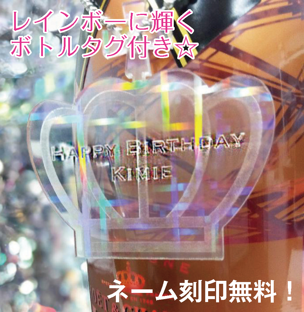 【レインボーに輝く名入れタグ刻印付き】 モエ エ シャンドン ネクター アンぺリアル ロゼ N.I.R 750ml