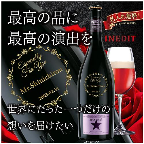 Inedit Rose 【名入れ】イネディット ロゼ 750ml<まるでシャンパンのような高級クラフトビール> | G.L.F GOODLUCKFIELD(グッド ...