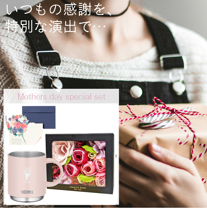 名入れサーモスマグカップ＆ソープフラワーのギフトセット＜ベージュピンク＞