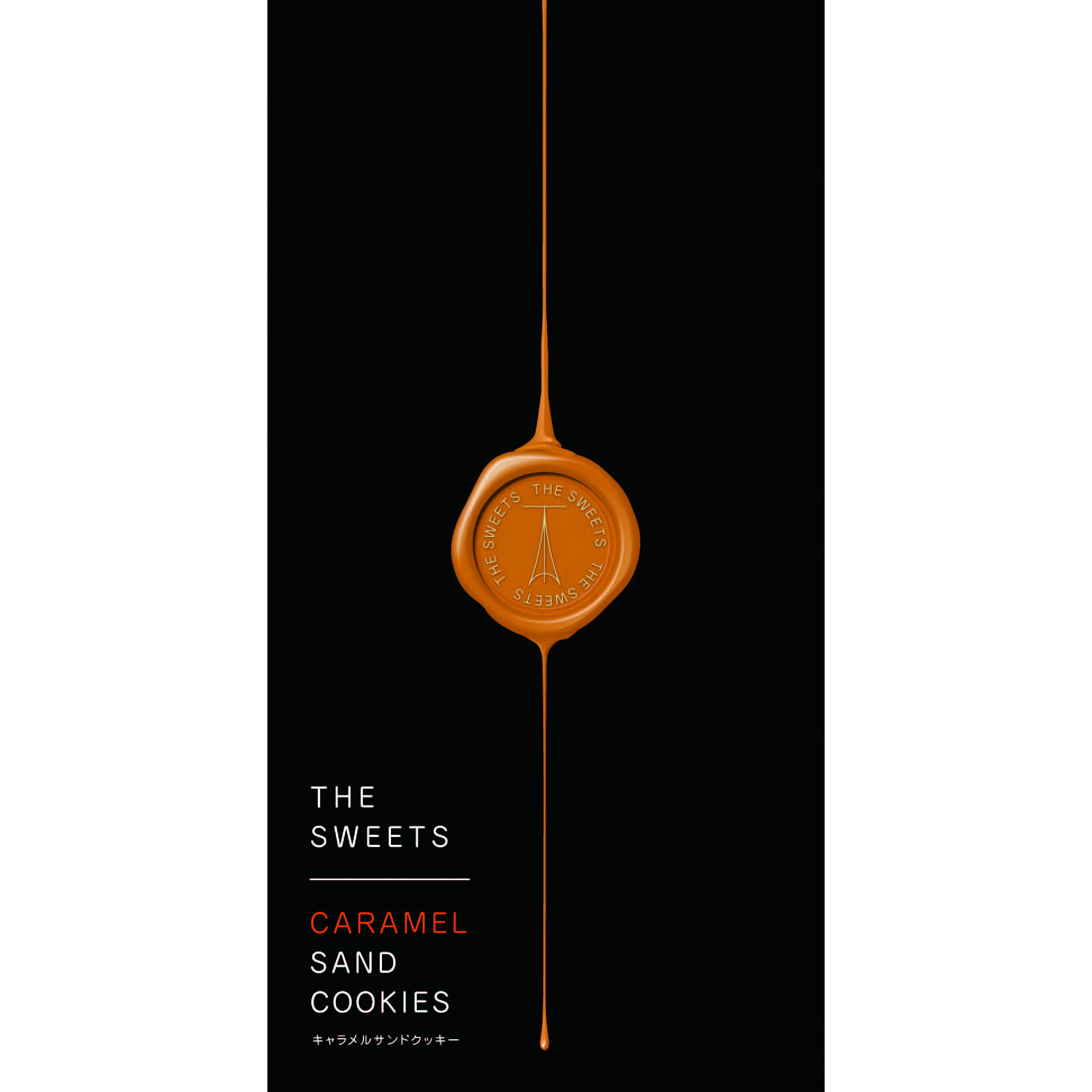 キャラメルサンドクッキー