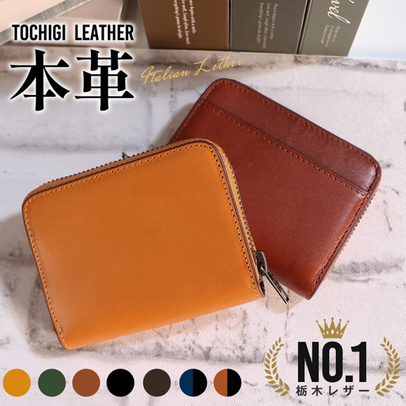 キャッシュレス派のミニ財布にも。栃木レザーコインケース【専用化粧箱入り】