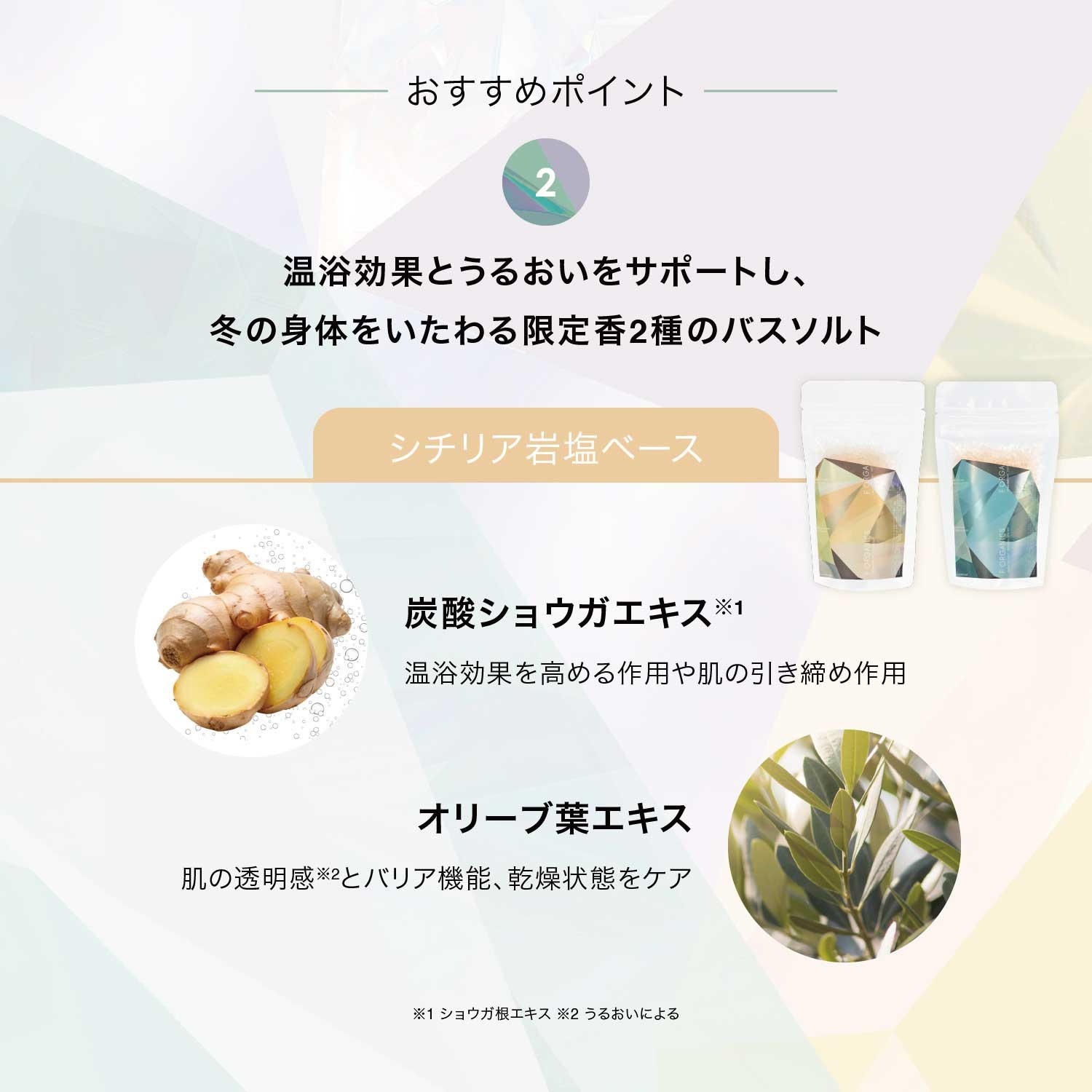 【数量限定】アロマバスソルトコフレ＜バスソルト3種＞