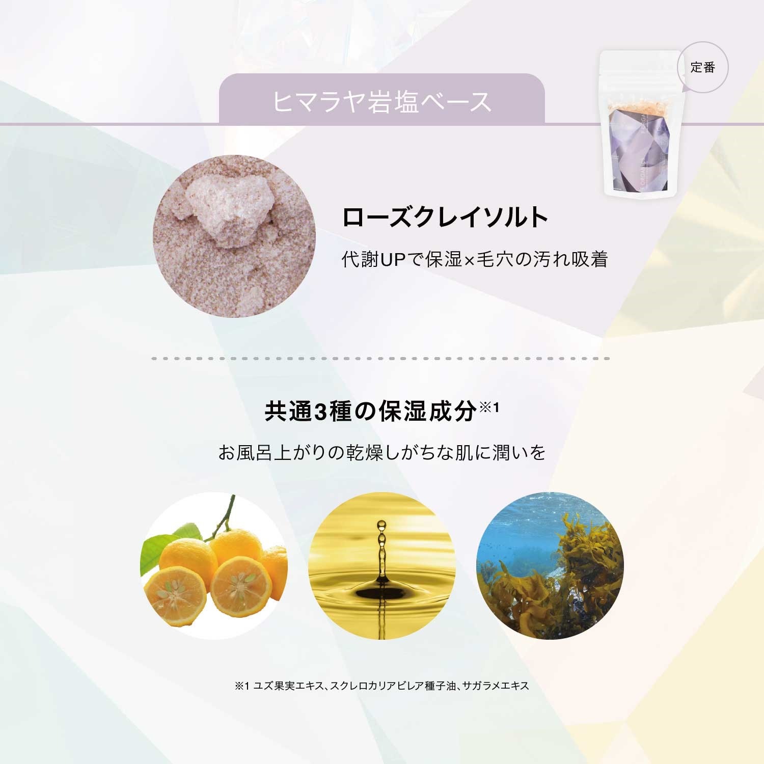 【数量限定】アロマバスソルトコフレ＜バスソルト3種＞