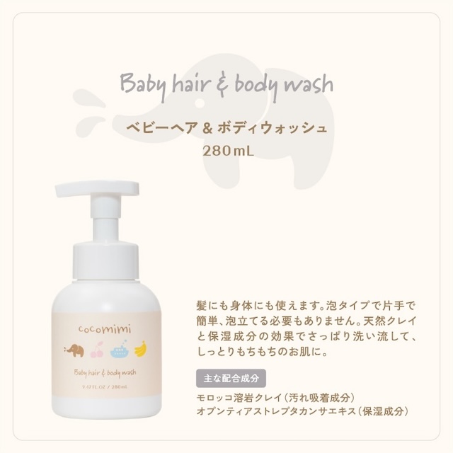 cocomimi　ベビースキンケアセット