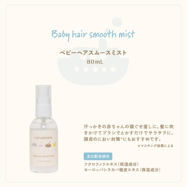 cocomimi　ベビースキンケアセット