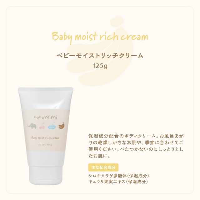 cocomimi　ベビースキンケアセット