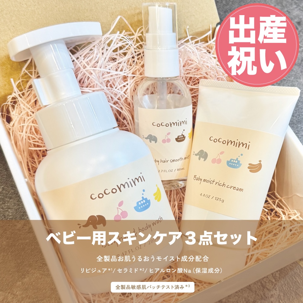cocomimi ベビースキンケアセット | cocomimi（ココミミ）のプレゼント