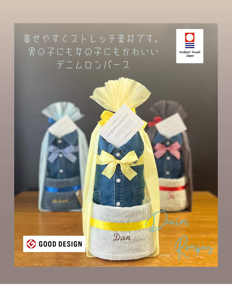 【名入れ】デニムロンパースのおむつケーキ